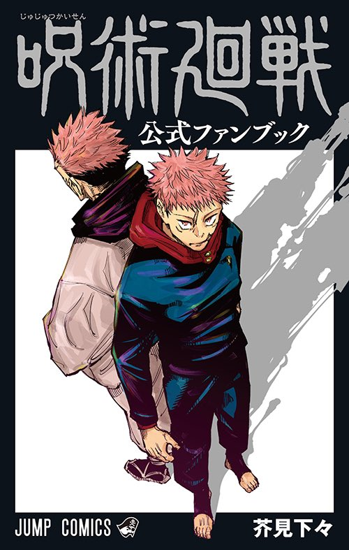 Jujutsu Kaisen Official Fan Book