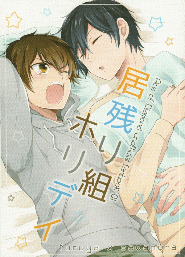 Diamond no Ace - Holiday (Doujinshi)