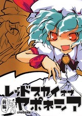 Touhou - Red Sky of Japonesia (Doujinshi)