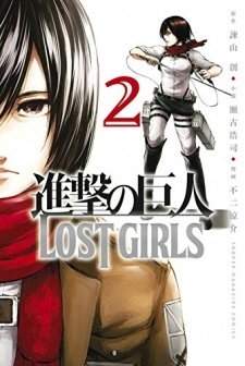 Attack on Titan: Lost Girls