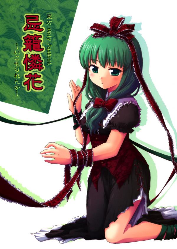 Touhou - Ikomori Renka (Doujinshi)