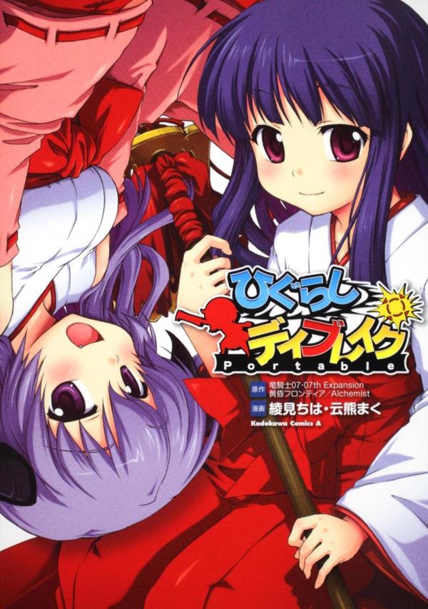 Higurashi Daybreak Portable